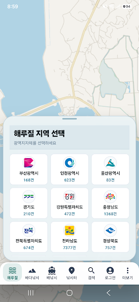 해루질 지역 선택 화면