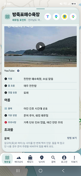 해루질 장소 자세히 보기 화면